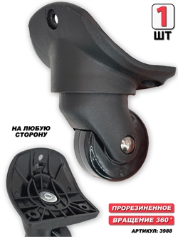 Колесо Для Чемодана  (сторона: любая) Am.Tourister 1шт 3988