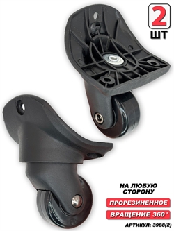 Колесо Для Чемодана  (сторона: любая) Am.Tourister 2шт 3988(2)