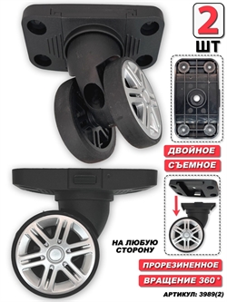 Колесо Для Чемодана плоское основание (сторона: любая) 2шт 3989(2)