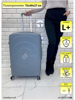 Чемодан L'Case Premium Серебристый Doha L+ 1746