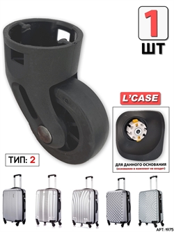 Съемное колесо L'case тип 2 1975