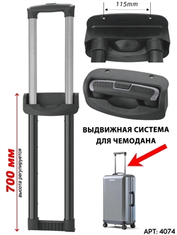 Выдвижная телескопическая ручка для чемодана (012A) 1шт 4074