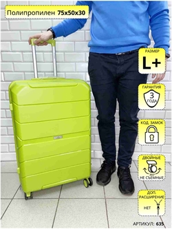 Чемодан L'Case Premium Салатовый Singapore L+ 635