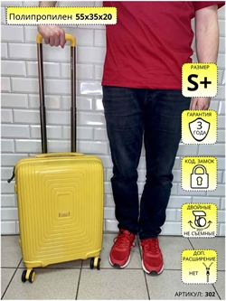 Чемодан L'Case Premium Желтый Moscow S+ 302