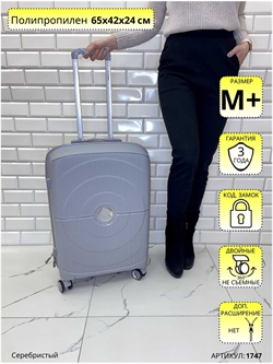 Чемодан L'Case Premium Серебристый Doha M+ 1747