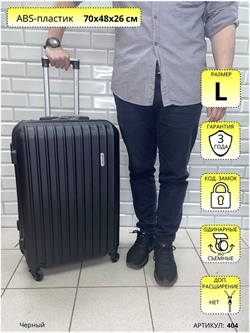 Чемодан L'Case Черный Прямые линии L 404