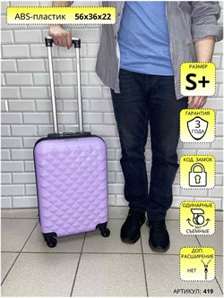 Чемодан L'Case Лиловый Ромб S+ 419