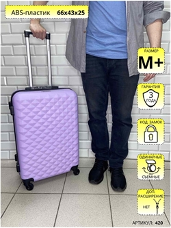 Чемодан L'Case Лиловый Ромб М+ 420
