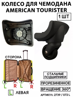 Колесо Для Чемодана Am.Tourister 072 L 2739 - фото 83036