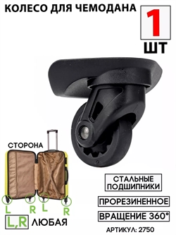 Колесо Для Чемодана Am.Tourister 076B (сторона: любая) 2750 - фото 83058