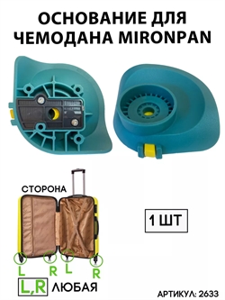 Основание Mironpan (сторона:любая; цвет:тиффани; размер:любой) тип 2 2633 - фото 84504