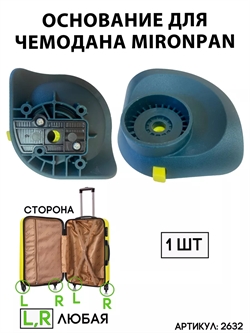 Основание Mironpan (сторона:любая; цвет:темно-зеленый; размер:любой) тип 2 2632 - фото 84554