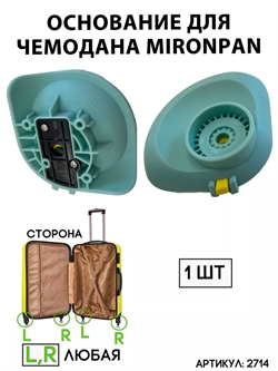 Основание Mironpan (сторона:любая; цвет:мятный; размер:любой) тип 2 2714 - фото 84572