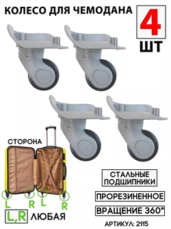 Колесо одинарное #1 (цвет: серый; размер: любой; сторона: любая) Ananda (4шт) 2115(4) - фото 86771