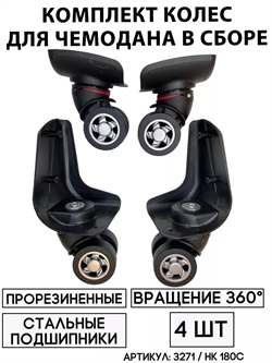 Комплект Колес Для Чемодана PLG-НК 180C KLK-0001 (4 шт) 3271 - фото 86948