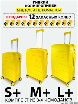 Комплект Чемодан BagBox24 Желтый ISIS (S+,M+,L+) (12 колес в подарок) 3684+3683+3682+wheel - фото 91901