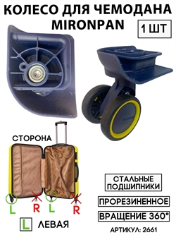Колесо двойное mironpan тип 3 жел полоса (цвет: темно-синий; размер: любой; сторона: левая) 2661