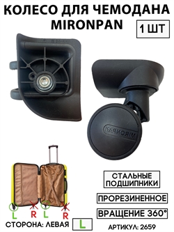 Колесо двойное mironpan тип 3 (цвет: черное; размер: любой; сторона: левая) 1шт 2659 - фото 94610