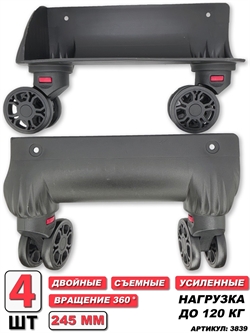 Комплект Колесо Для Чемодана 245 мм двойные съемные (4 шт) 3839 - фото 96958