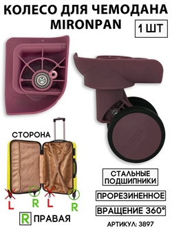 Колесо двойное mironpan тип 3 (цвет: розовый; размер: любой; сторона: правая) 3897 - фото 97639