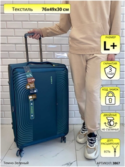 Чемодан Mironpan Темно-Зеленый Techpro L+ (не съемные колеса) 3867 - фото 97796