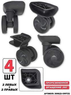 Колесо Для Чемодана ISIS черное (левое+правое) 4шт 3696(2)+3697(2) - фото 98907