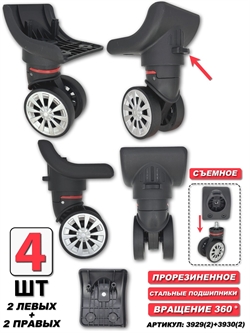 Комплект колес двойное съемное (левое+правое) 4 шт 3929(2)+3930(2) - фото 99088
