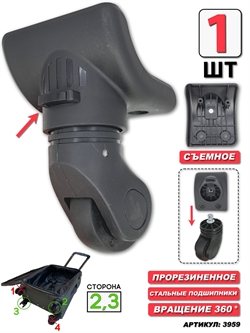 Колесо одинарное съемное (сторона: 2,3) основание+колесо 1шт 3959 - фото 99147