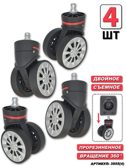 Съемное двойное колесо 4шт 3955(4) - фото 99171