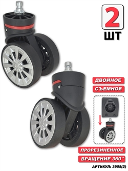Съемное двойное колесо 2шт 3955(2) - фото 99371