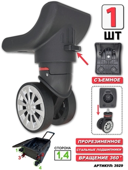 Колесо двойное съемное (сторона: 1,4) основание+колесо 1шт 3929 - фото 99403