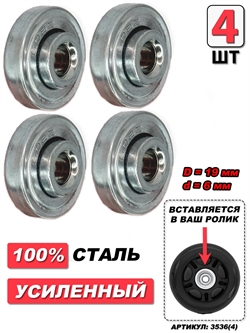 Подшипник для колес чемодана D=19мм d=6мм (4шт) 3536(4)