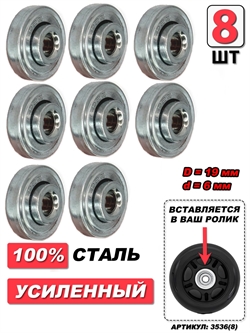 Подшипник для колес чемодана D=19мм d=6мм (8шт) 3536(8)