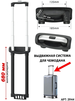 Выдвижная телескопическая ручка для чемодана (8015А) 3944