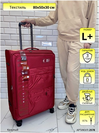 Чемодан Mironpan Красный MIS L+ (съемные колеса) 2578