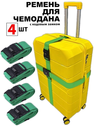 Ремень-Стяжка для чемодана с кодовым замком Темно-Зеленый 4шт 4024(4)