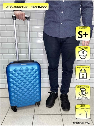 Чемодан L'Case Светло-Синий Ромб S+ 284