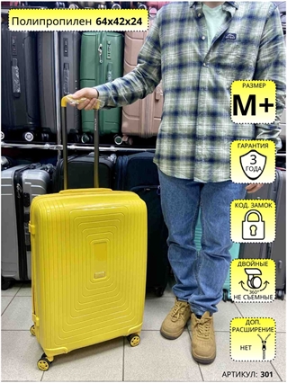 Чемодан L'Case Premium Желтый Moscow M+ 301
