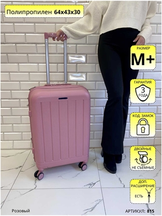 Чемодан Mironpan Розовый 6 полос М+ 815