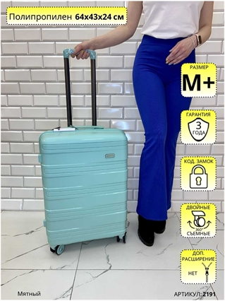 Чемодан Mironpan Мятный Горизонталь M+ 2191