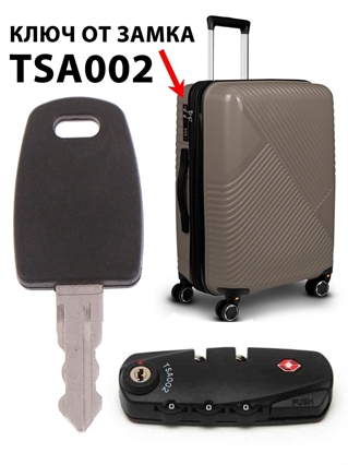 Ключ TSA 002
