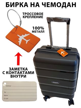 Бирка для чемодана Оранжевая