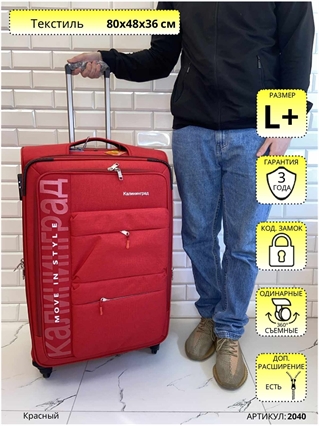 Чемодан Калининград Красный Move in style L+ 2040