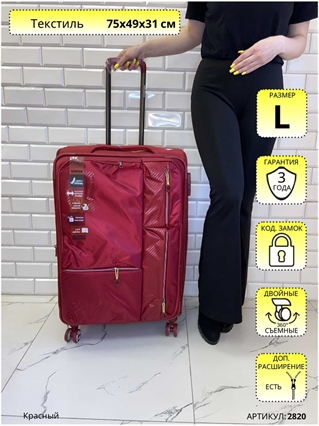 Чемодан Mironpan Красный Travel in style L 2820