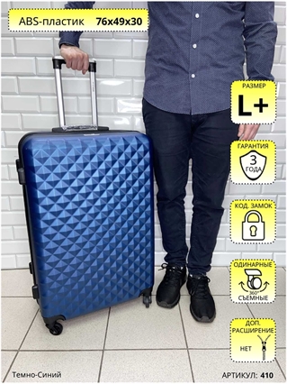Чемодан L'Case Темно-Синий Ромб L+ 410