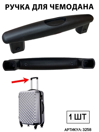 Ручка для чемодана с кнопкой черная RK-0019