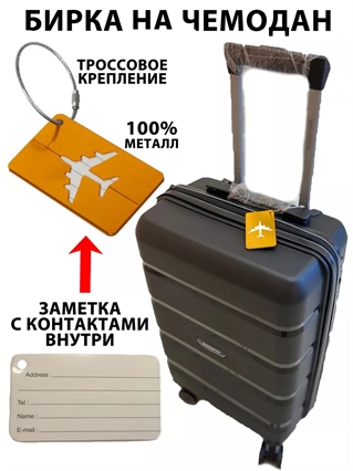 Бирка для чемодана Желтая (1шт) 2598