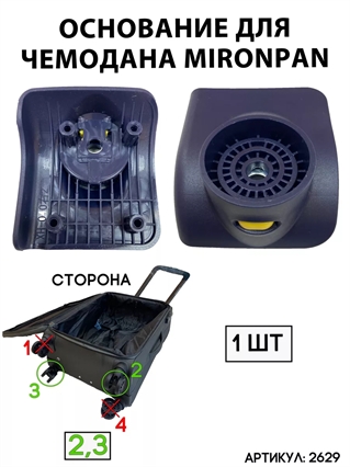 Основание Mironpan (сторона:2,3; цвет:темно-синий; размер:любой) тип 2 2629