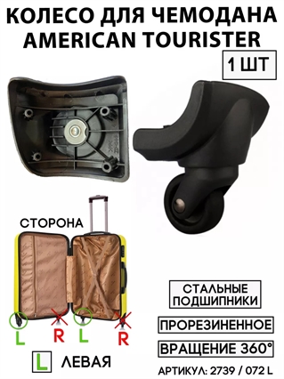 Колесо Для Чемодана Am.Tourister 072 L 2739