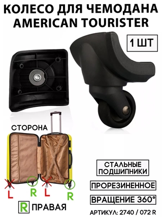 Колесо Для Чемодана Am.Tourister 072 R 2740